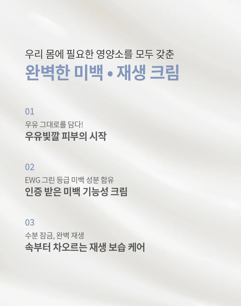 밀크 크림 상세 3