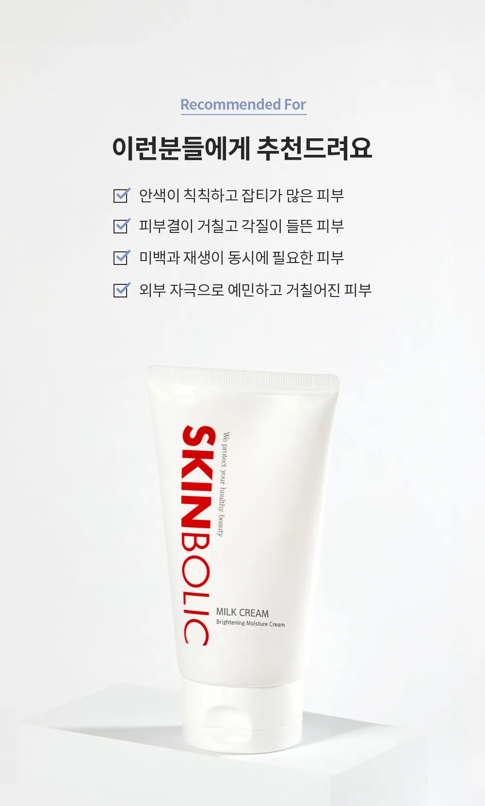밀크 크림 상세 4