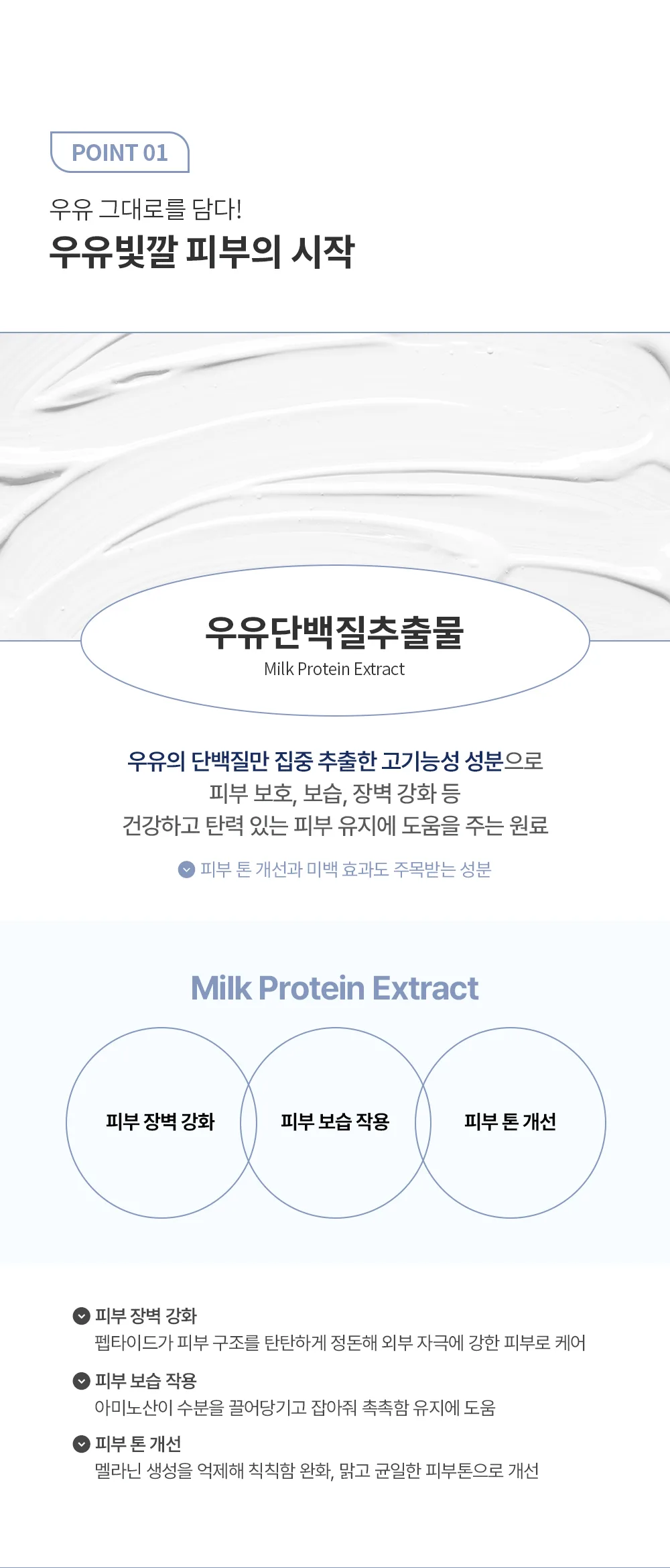 밀크 크림 상세 5