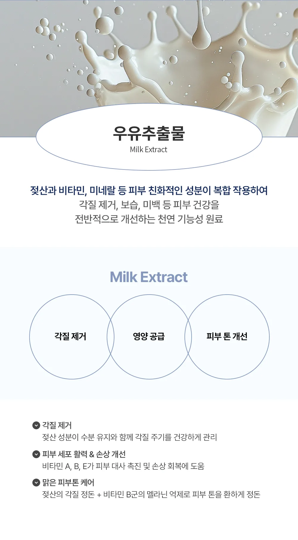 밀크 크림 상세 6