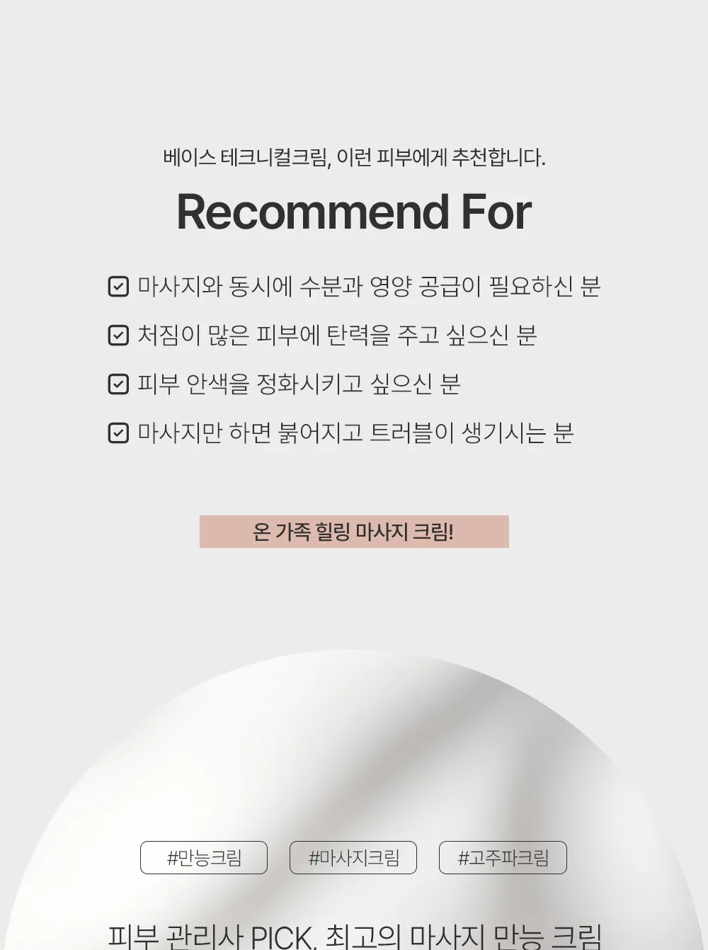 스킨볼릭 베이스 테크니컬 크림 상세페이지 1