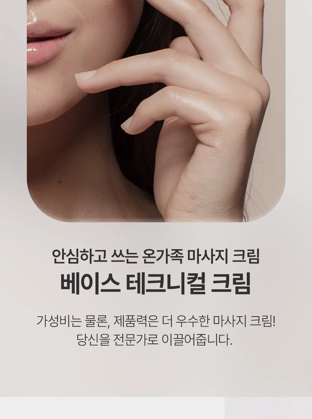 스킨볼릭 베이스 테크니컬 크림 상세페이지 4