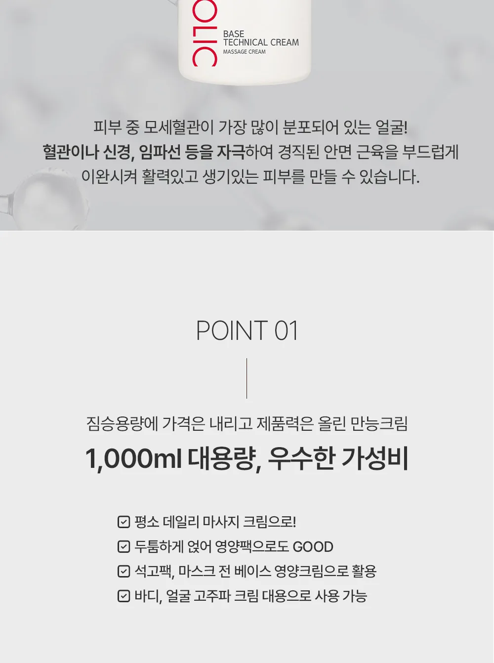 스킨볼릭 베이스 테크니컬 크림 상세페이지 7