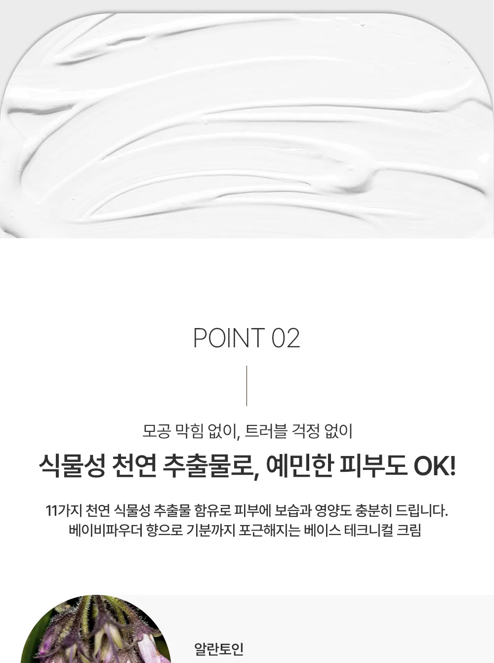 스킨볼릭 베이스 테크니컬 크림 상세페이지 8