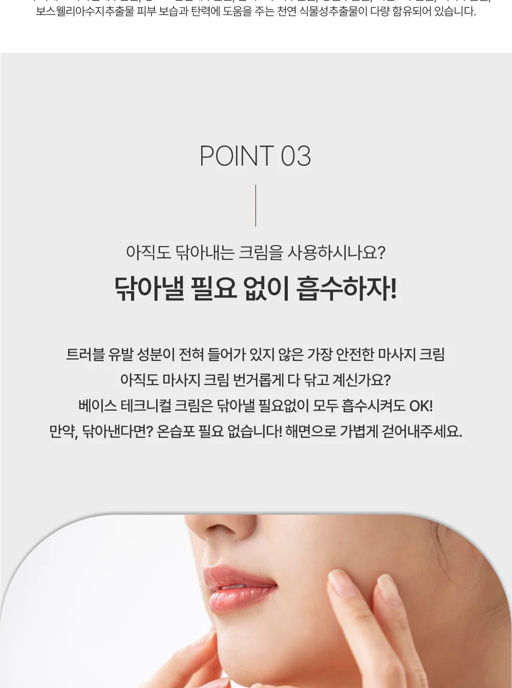 스킨볼릭 베이스 테크니컬 크림 상세페이지 10