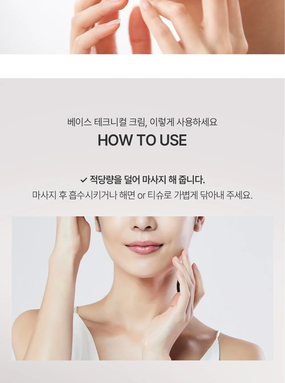 스킨볼릭 베이스 테크니컬 크림 상세페이지 11