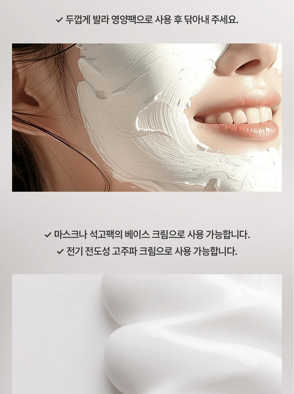 스킨볼릭 베이스 테크니컬 크림 상세페이지 12