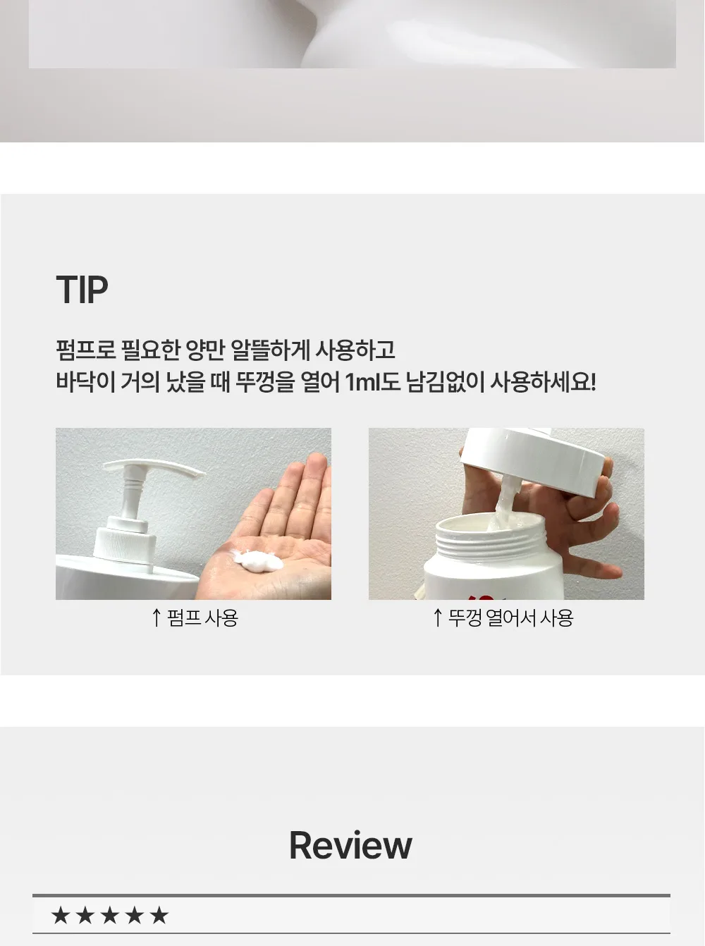 스킨볼릭 베이스 테크니컬 크림 상세페이지 13
