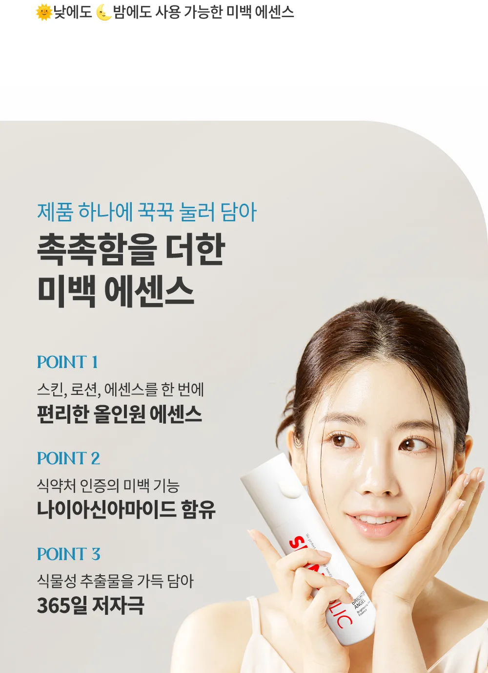 스킨볼릭 브라이트닝 엔젤 상세페이지 4