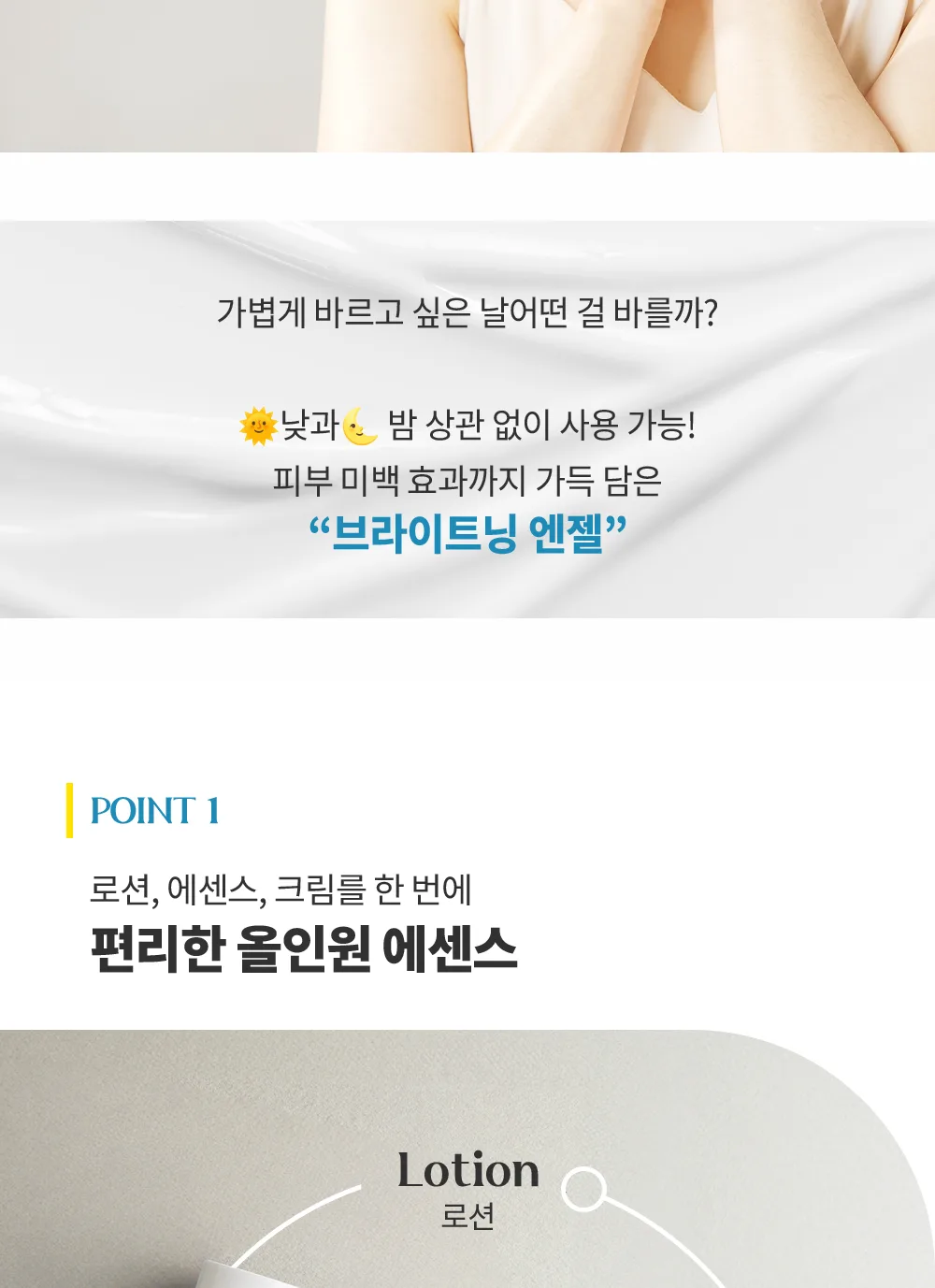 스킨볼릭 브라이트닝 엔젤 상세페이지 5