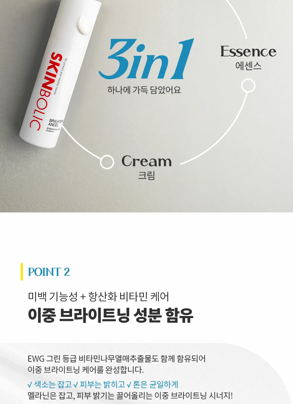 스킨볼릭 브라이트닝 엔젤 상세페이지 6