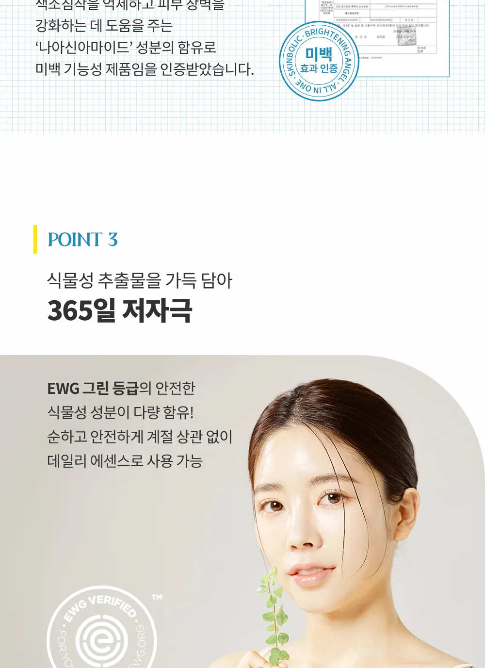 스킨볼릭 브라이트닝 엔젤 상세페이지 8