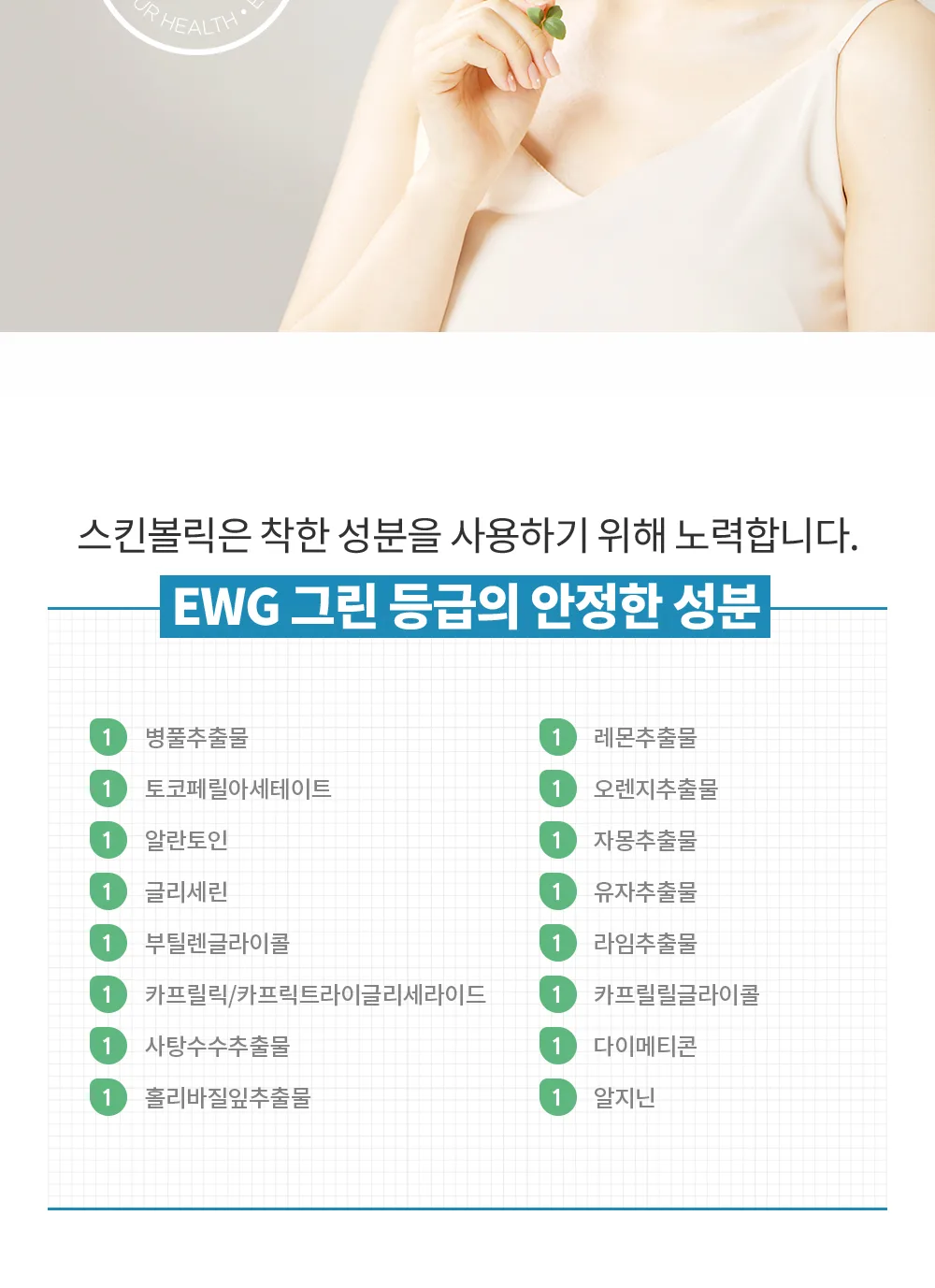 스킨볼릭 브라이트닝 엔젤 상세페이지 9