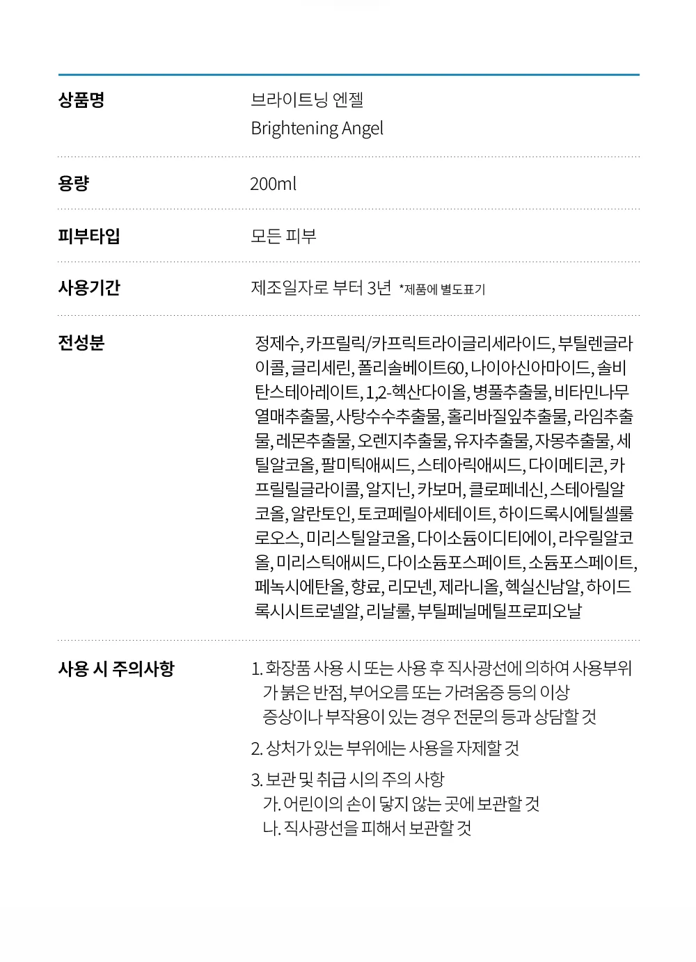스킨볼릭 브라이트닝 엔젤 상세페이지 14