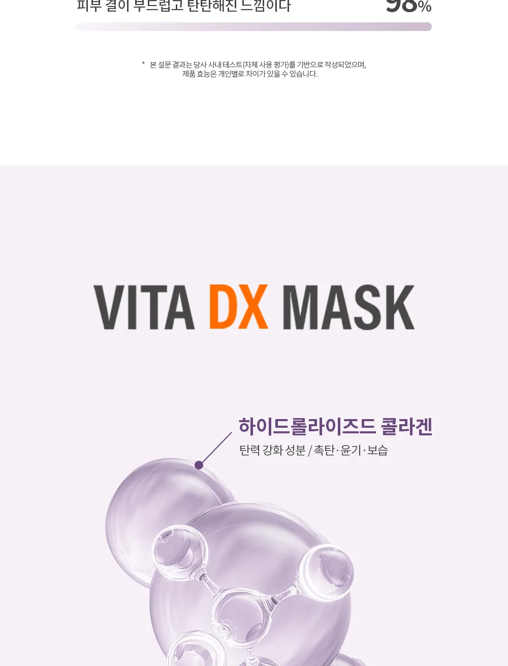 스킨볼릭 비타 디엑스 마스크 상세페이지 3