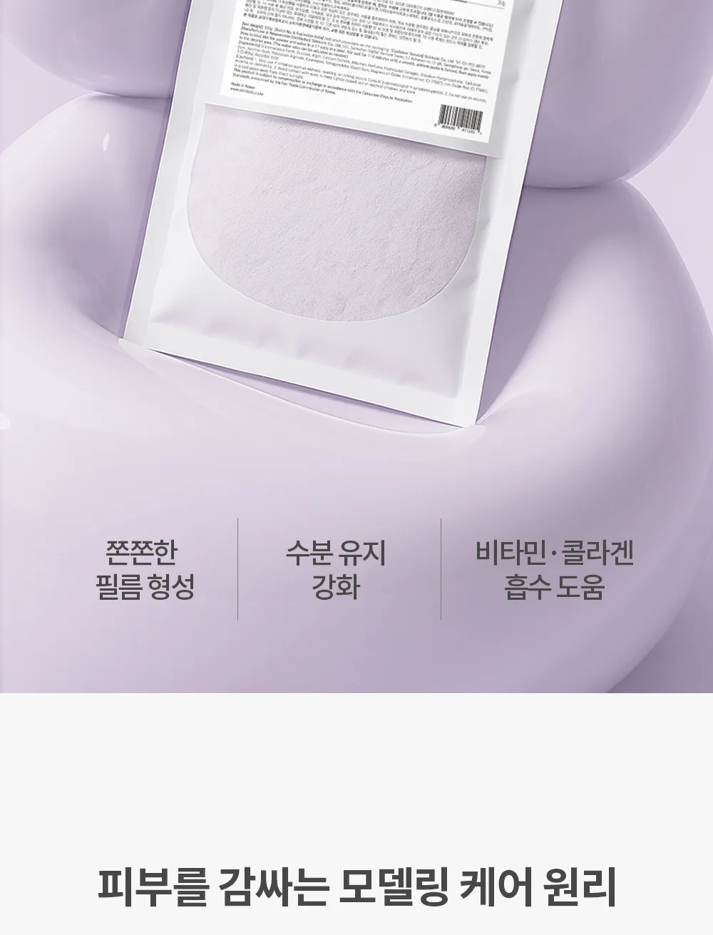 스킨볼릭 비타 디엑스 마스크 상세페이지 8