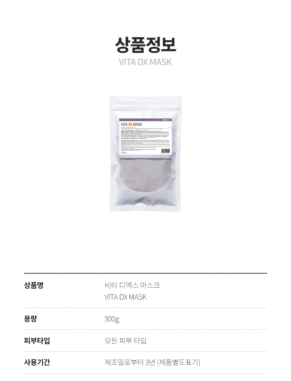 스킨볼릭 비타 디엑스 마스크 상세페이지 16