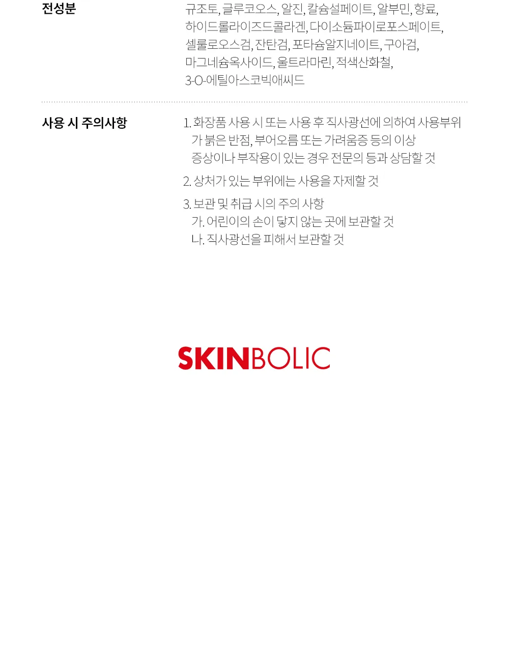 스킨볼릭 비타 디엑스 마스크 상세페이지 17