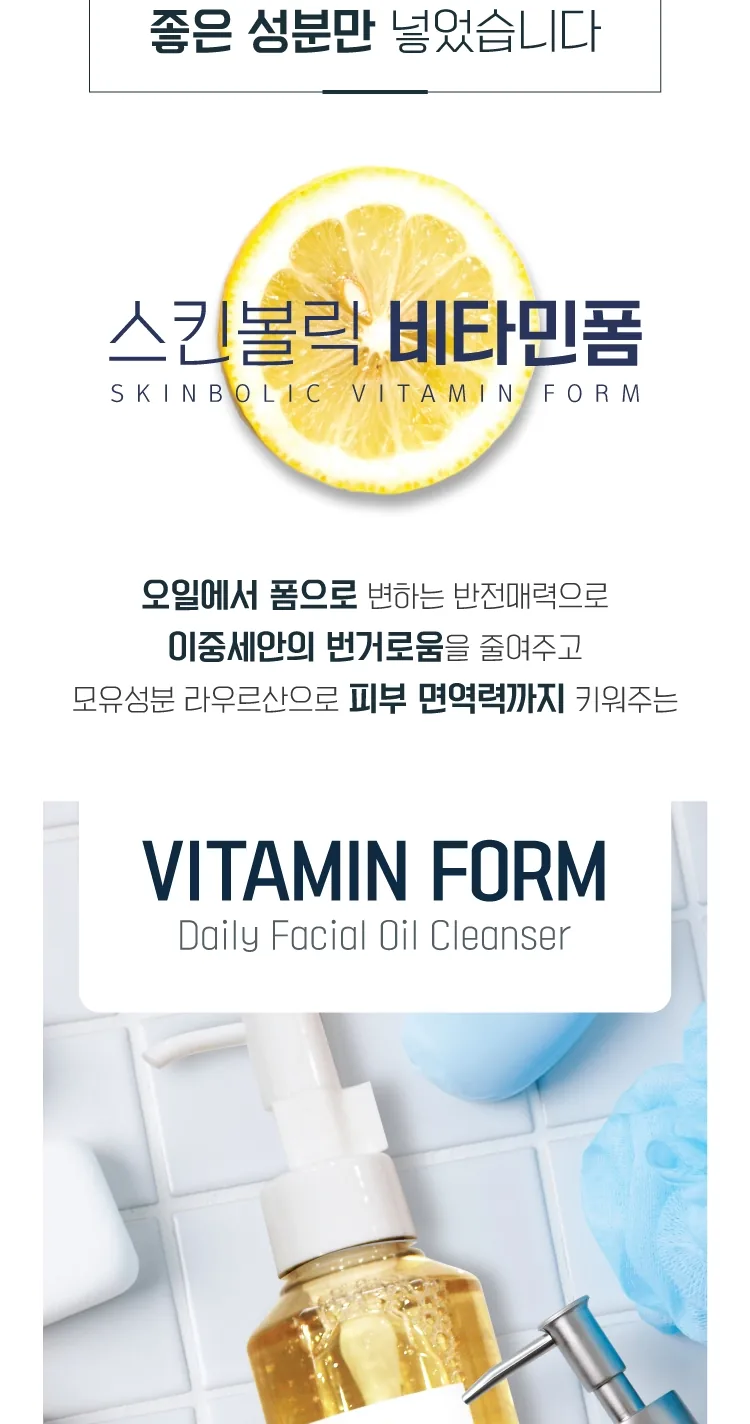 스킨볼릭 비타민폼 상세페이지 2