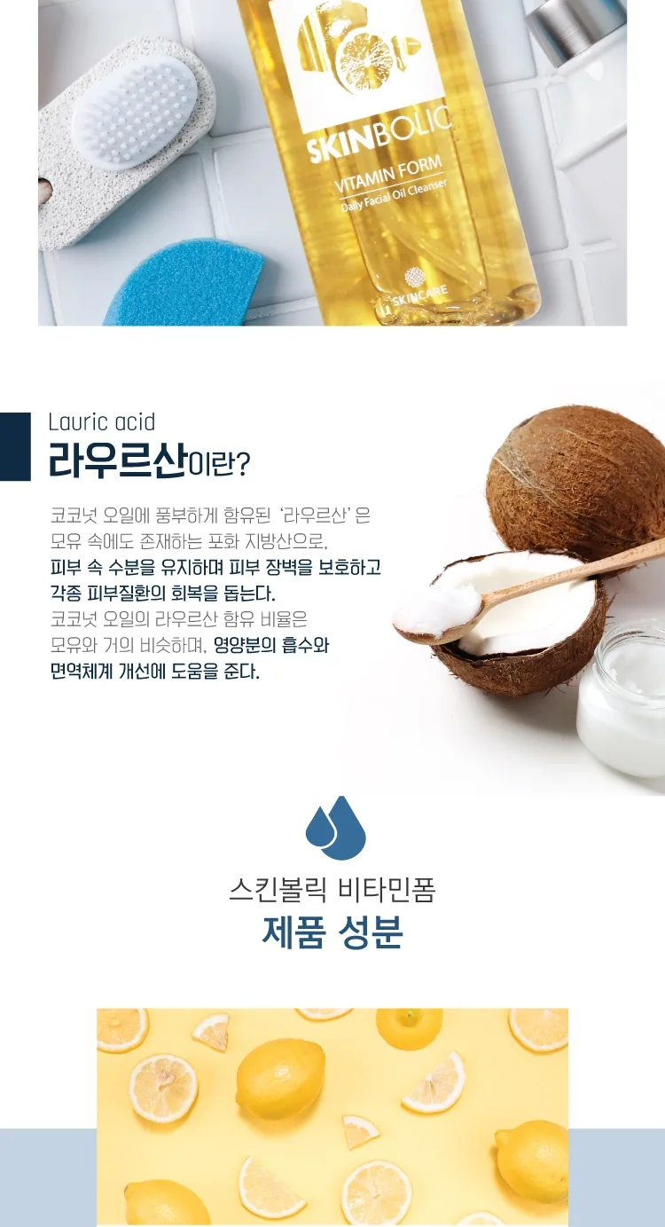 스킨볼릭 비타민폼 상세페이지 3