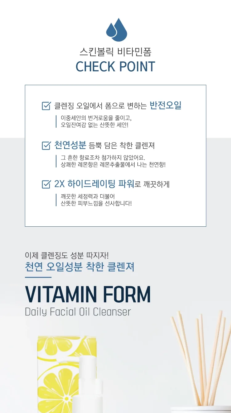스킨볼릭 비타민폼 상세페이지 5