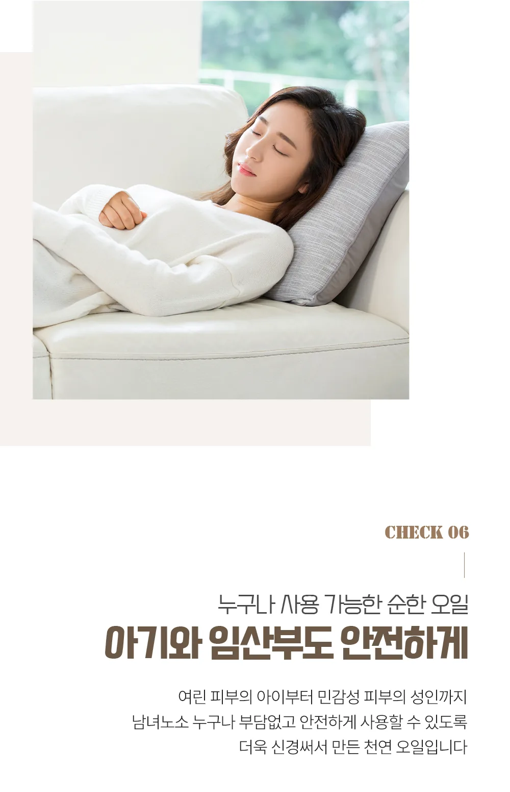 스킨볼릭 스윗 초코 오일 100ml 상세페이지 10
