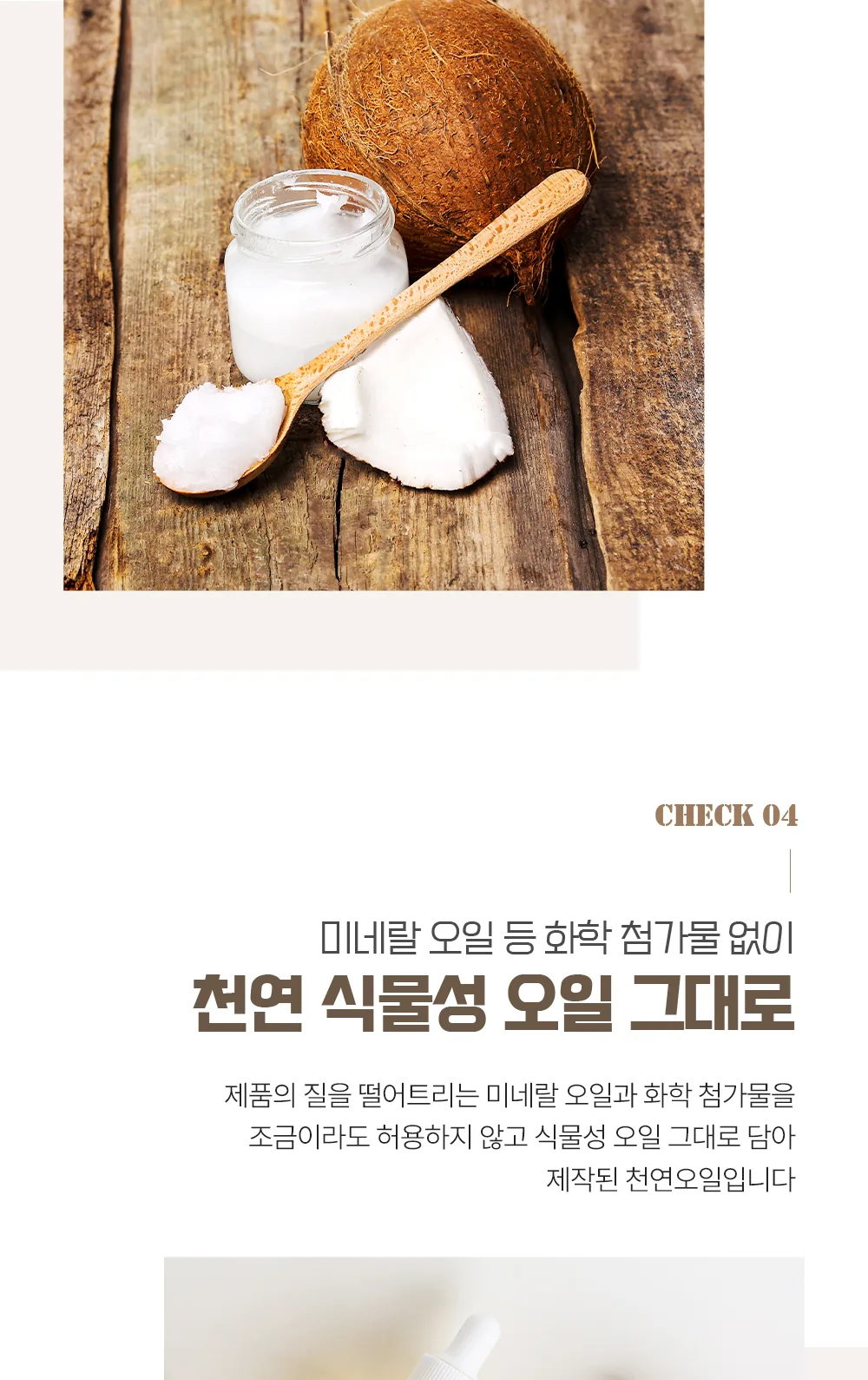 스킨볼릭 스윗 초코 오일 100ml 상세페이지 8