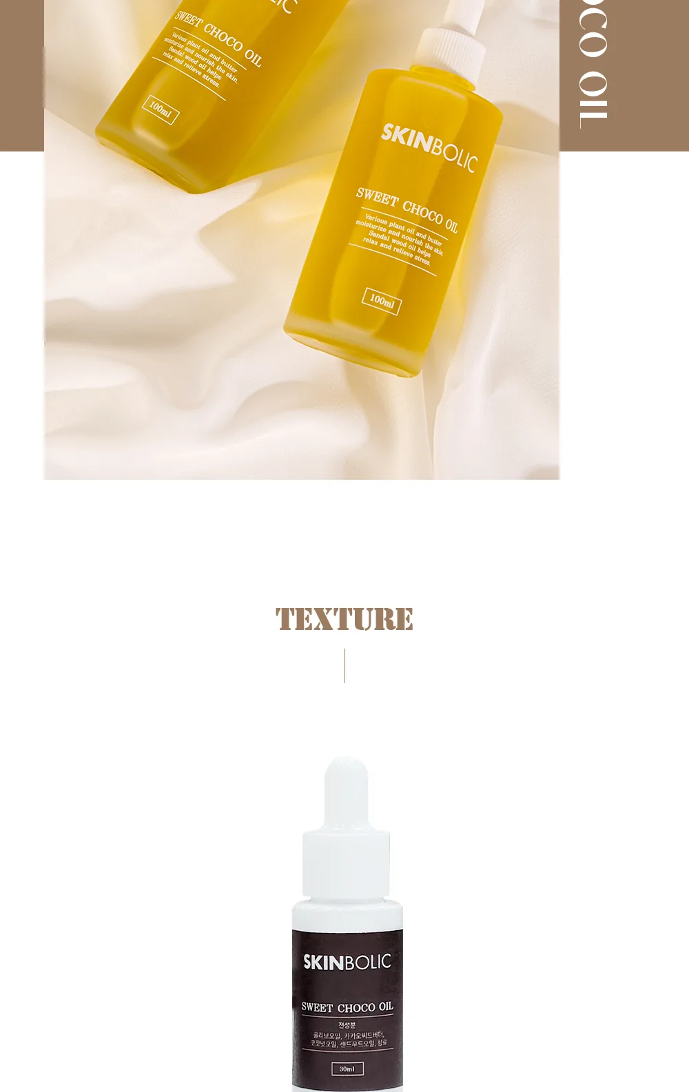 스킨볼릭 스윗 초코 오일 30ml 상세페이지 11