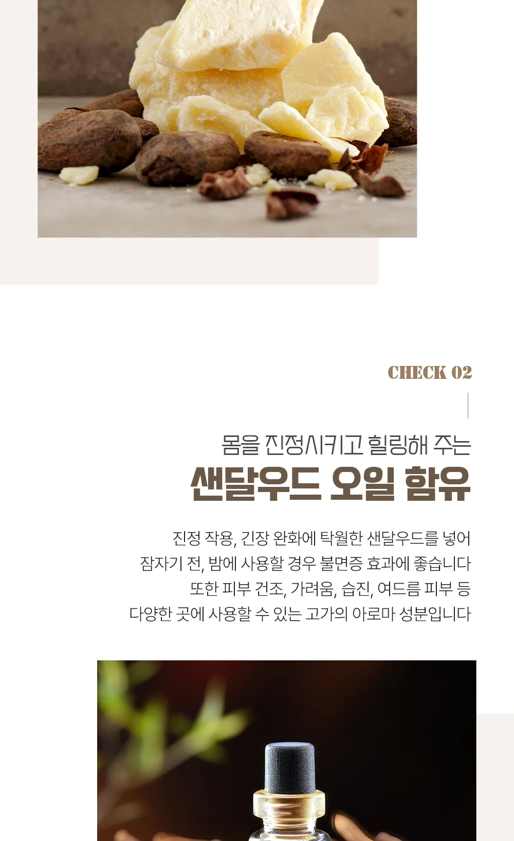 스킨볼릭 스윗 초코 오일 30ml 상세페이지 6