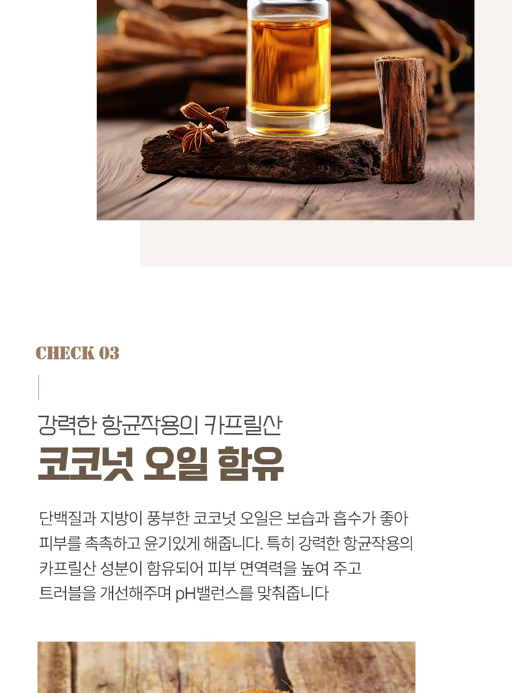 스킨볼릭 스윗 초코 오일 30ml 상세페이지 7