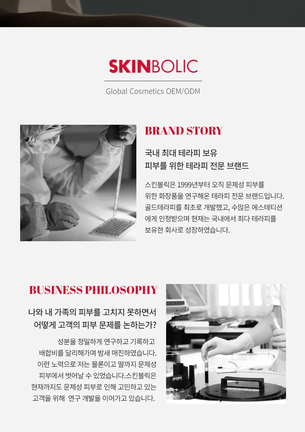 스킨볼릭 스윗 초코 키트 상세 이미지 9