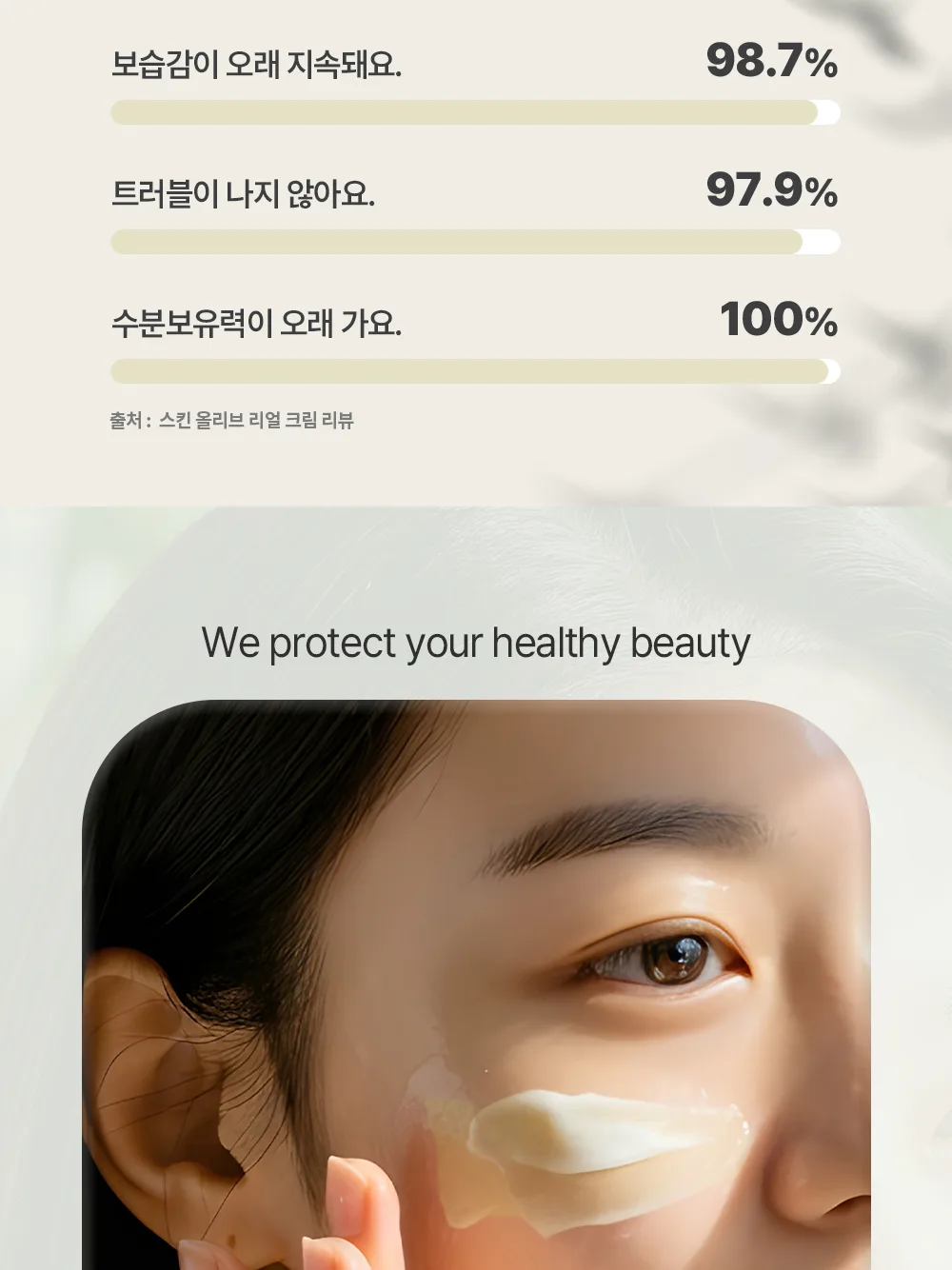 스킨볼릭 스킨올리브 리얼크림 상세페이지 3