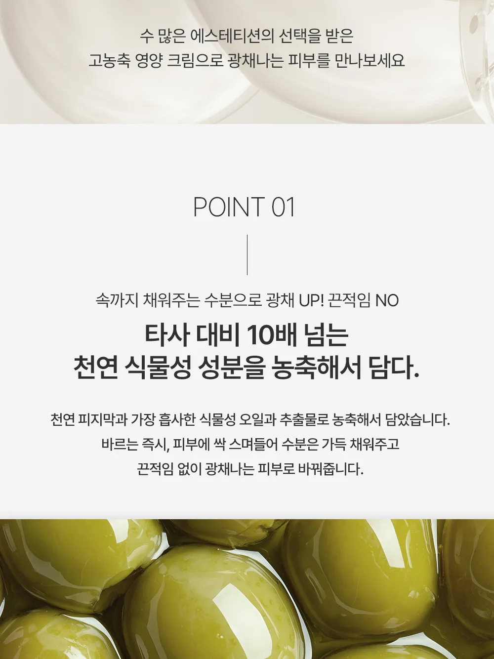 스킨볼릭 스킨올리브 리얼크림 상세페이지 7