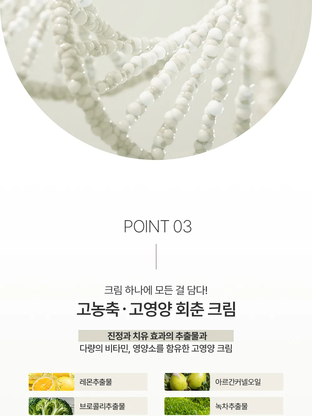 스킨볼릭 스킨올리브 리얼크림 상세페이지 13
