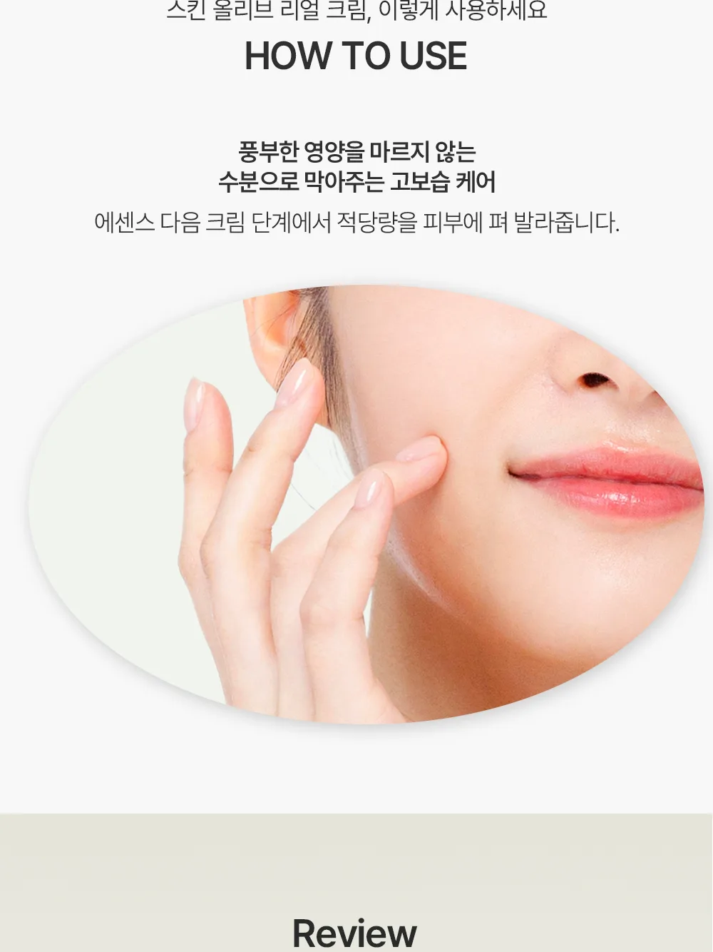 스킨볼릭 스킨올리브 리얼크림 상세페이지 16