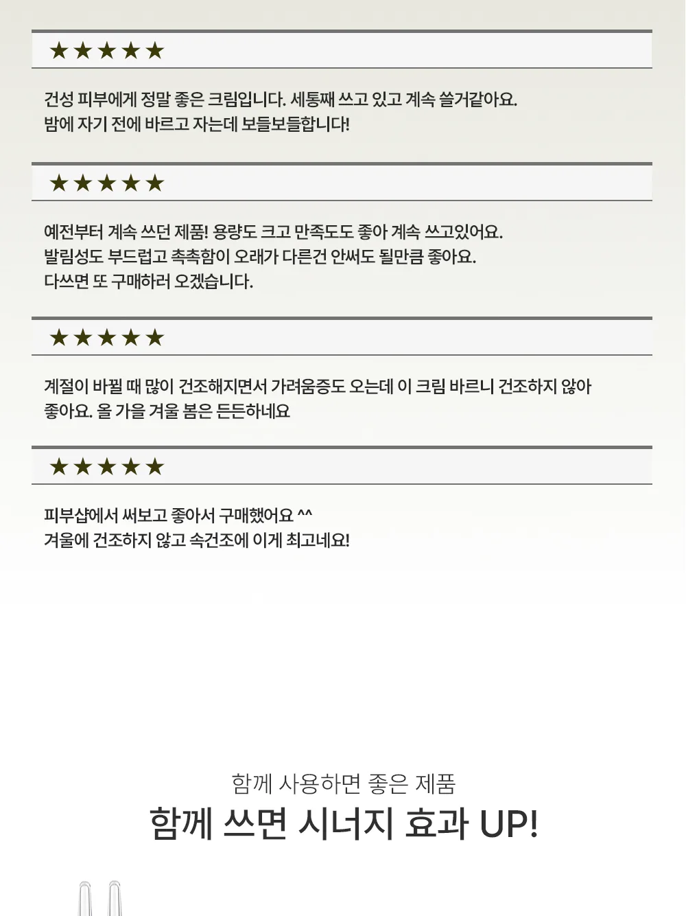 스킨볼릭 스킨올리브 리얼크림 상세페이지 17