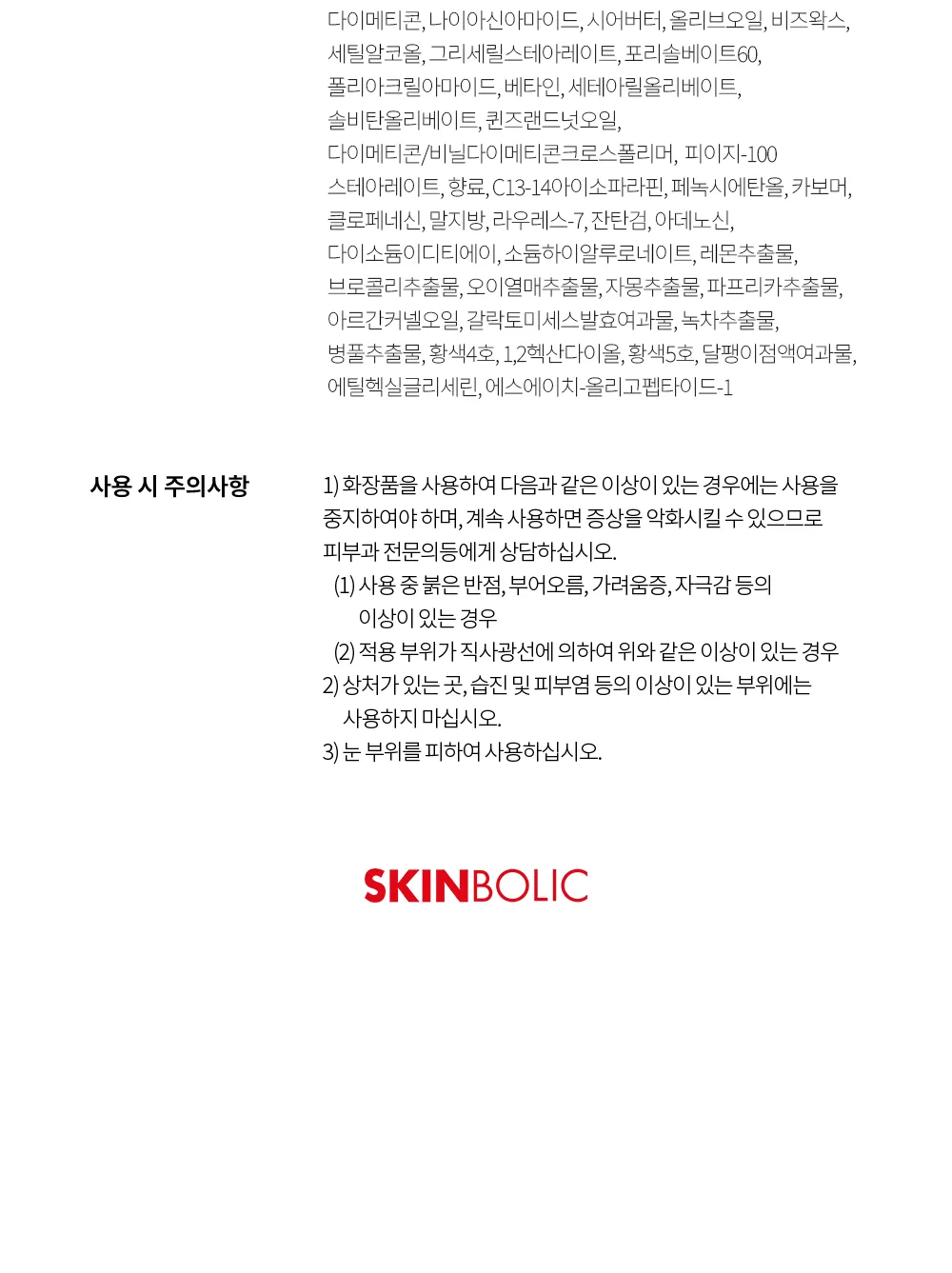 스킨볼릭 스킨올리브 리얼크림 상세페이지 20