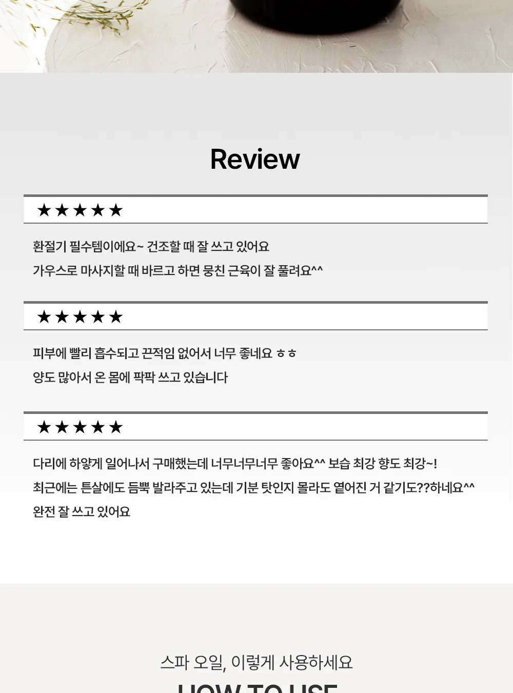 스킨볼릭 스파 오일 200ml 상세페이지 13