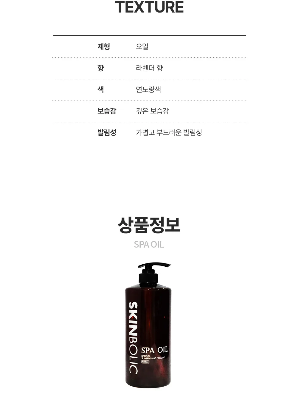 스킨볼릭 스파 오일 200ml 상세페이지 16
