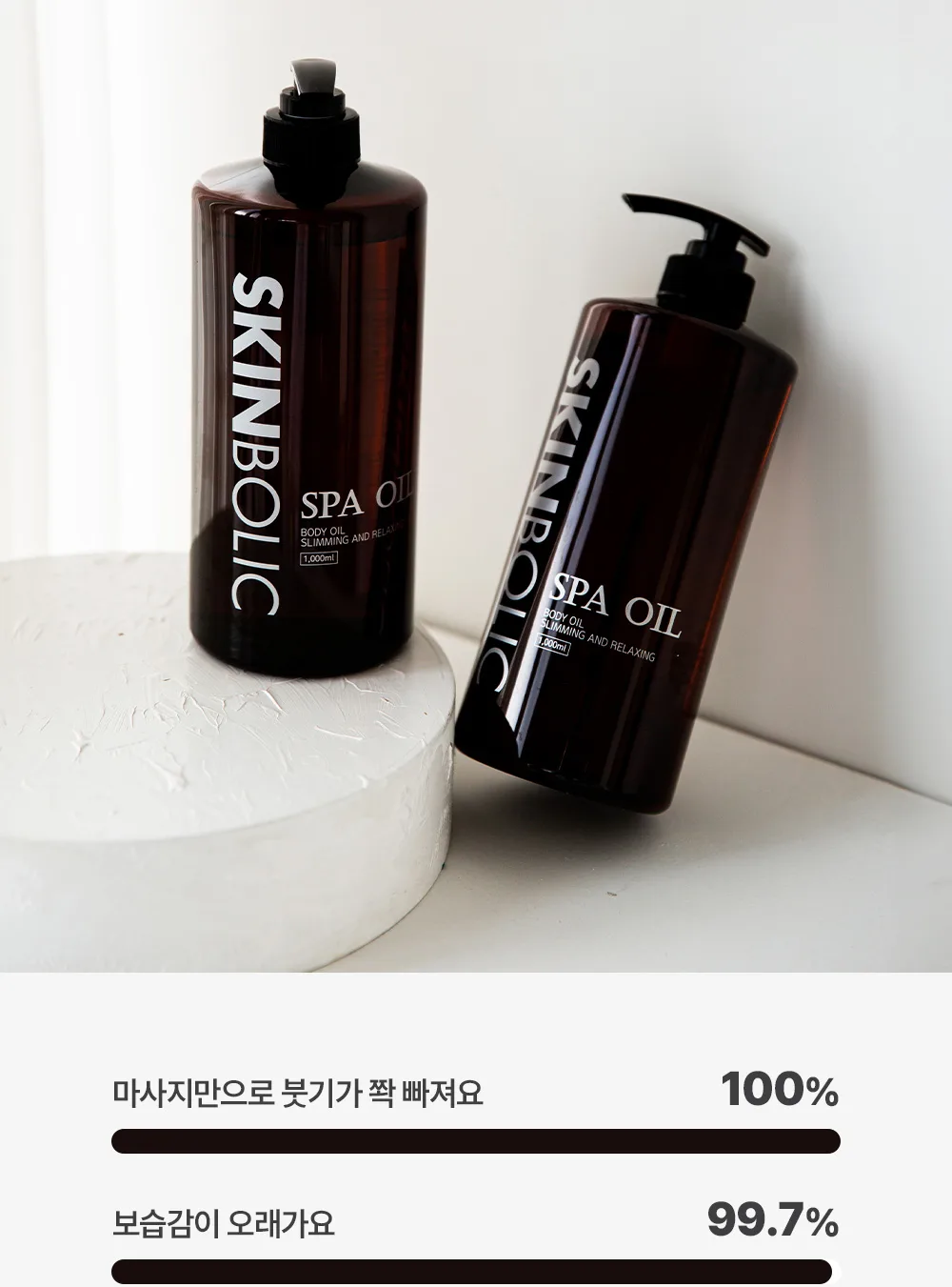 스킨볼릭 스파 오일 200ml 상세페이지 2