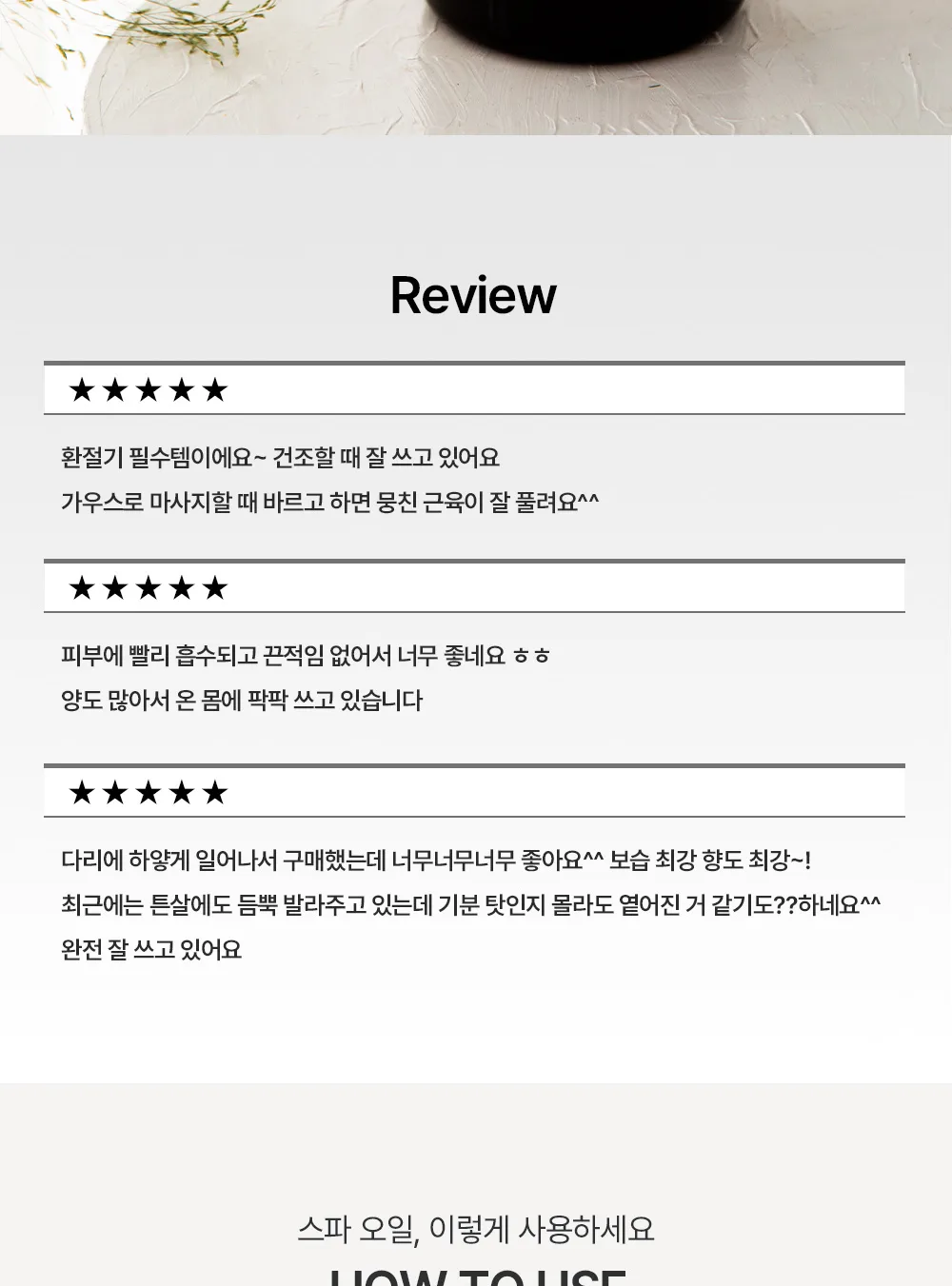 스킨볼릭 스파 오일 200ml 상세페이지 13