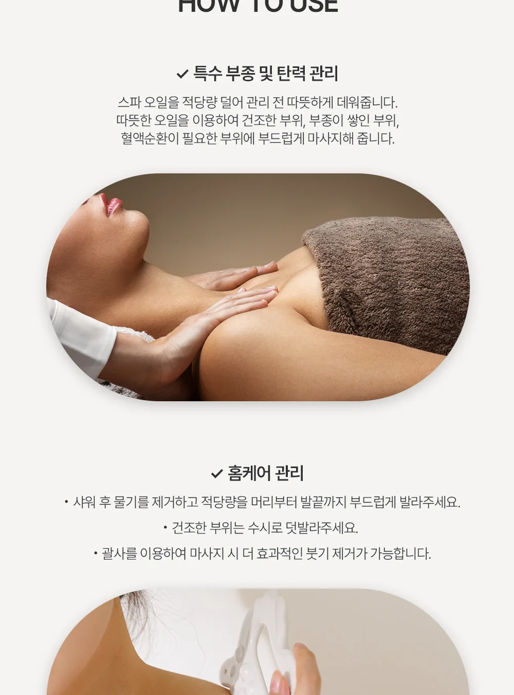 스킨볼릭 스파 오일 200ml 상세페이지 14