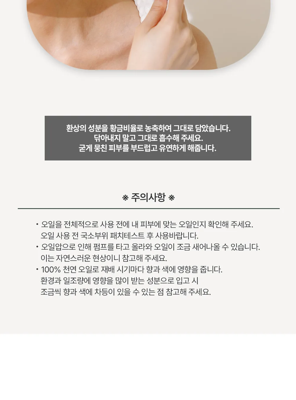 스킨볼릭 스파 오일 200ml 상세페이지 15