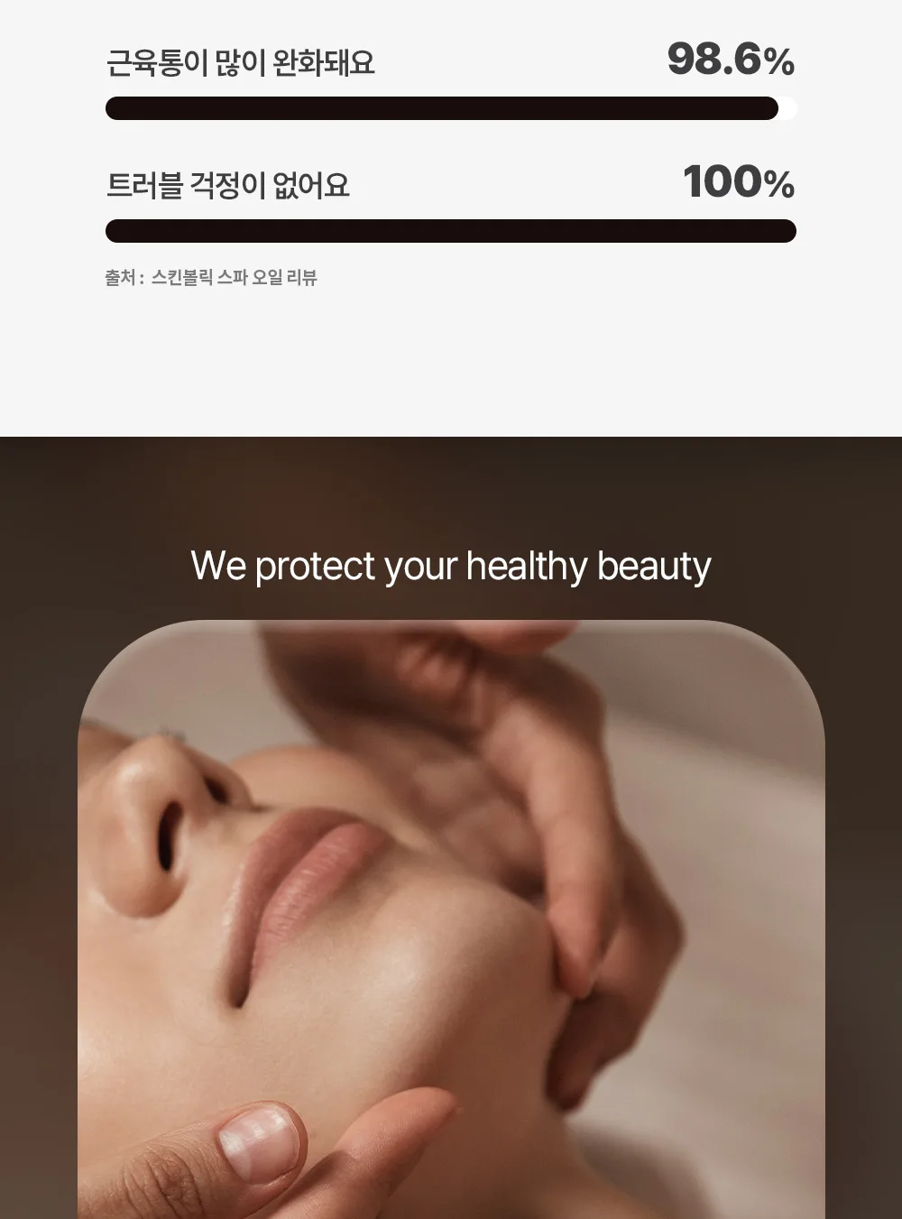 스킨볼릭 스파 오일 200ml 상세페이지 3