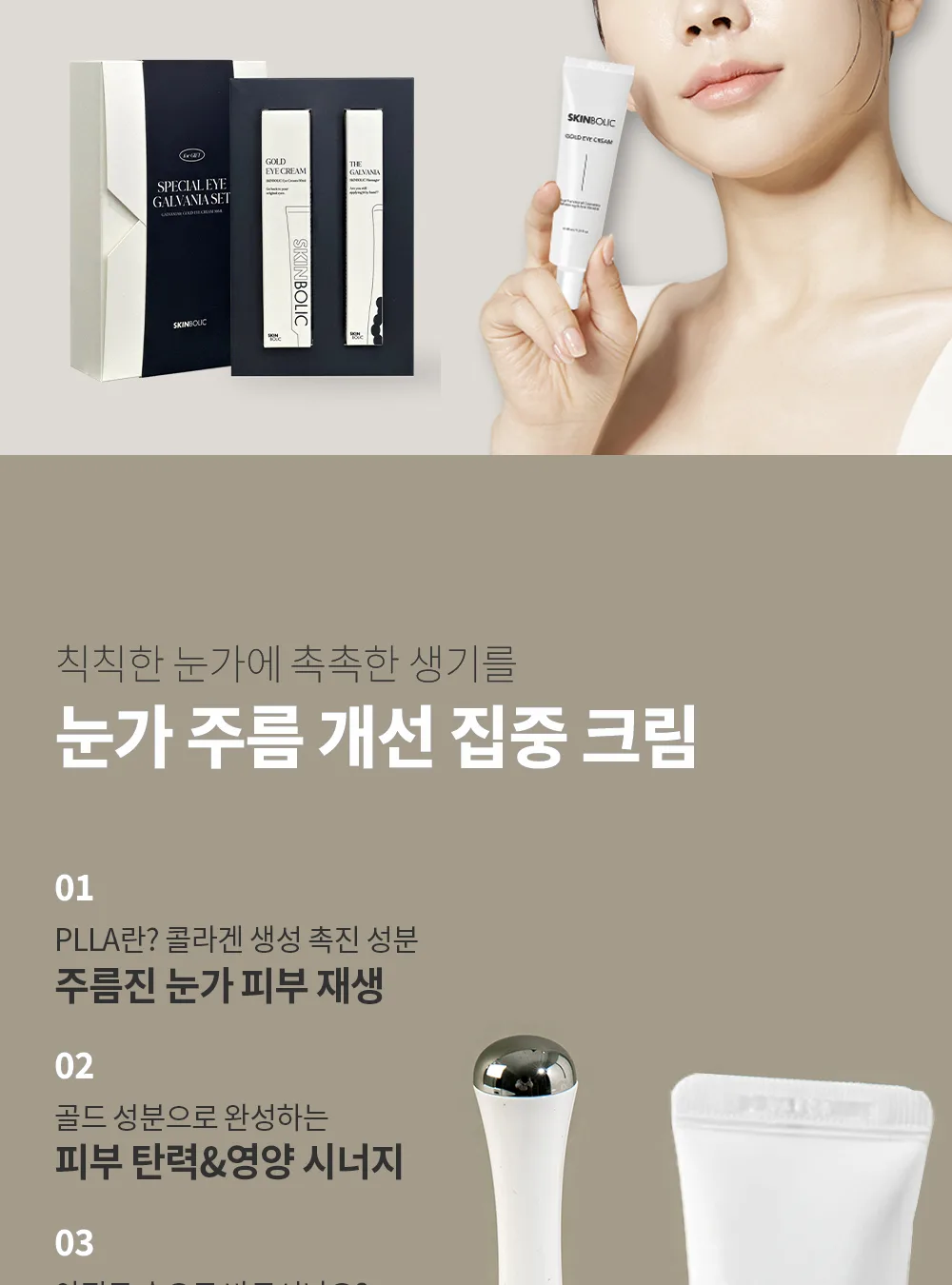 스킨볼릭 스페셜 갈바니아 세트 상세페이지 4