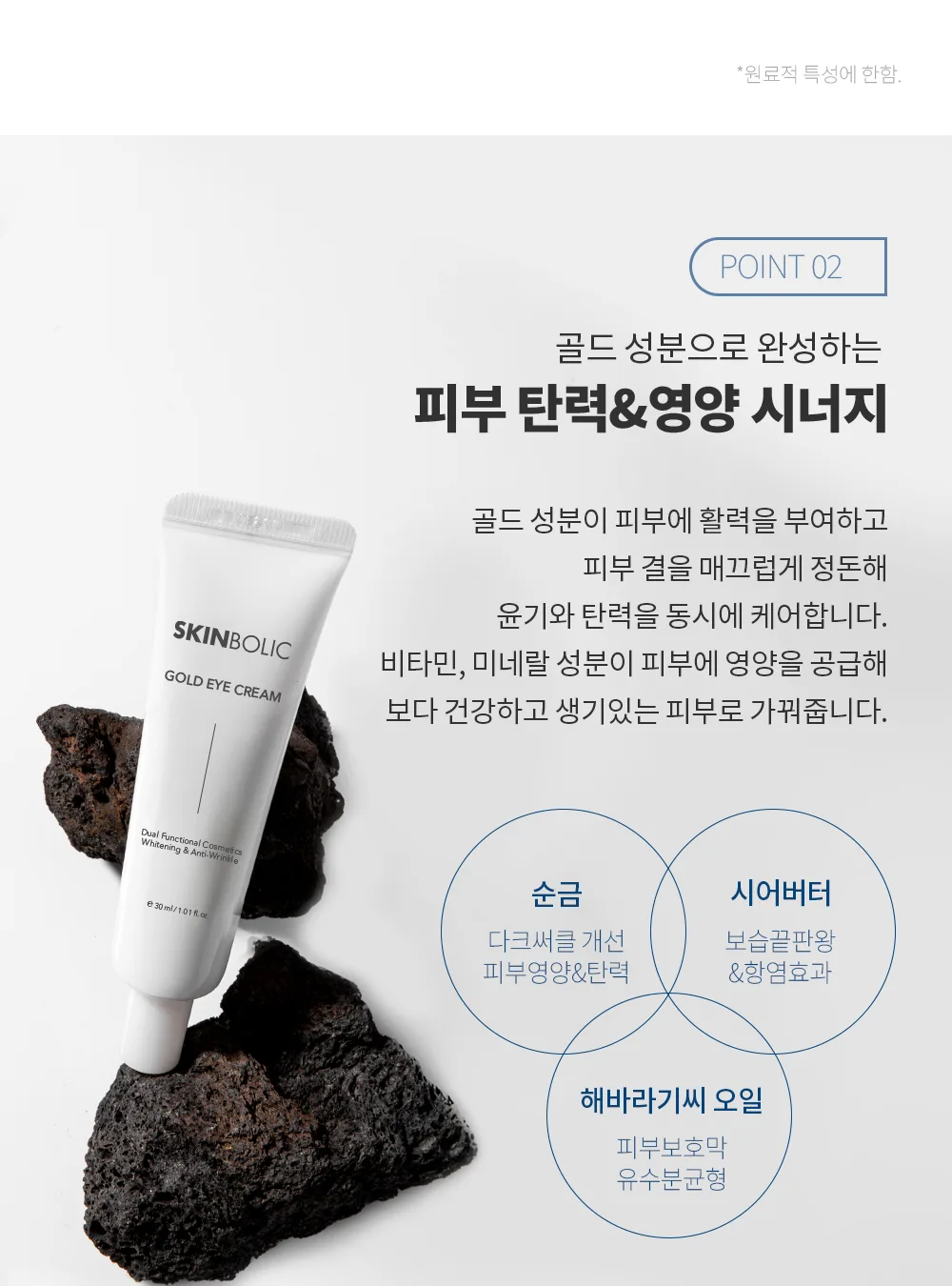 스킨볼릭 스페셜 갈바니아 세트 상세페이지 9