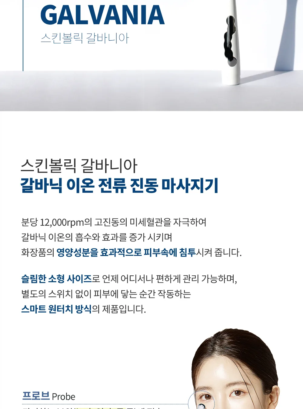 스킨볼릭 스페셜 갈바니아 세트 상세페이지 11