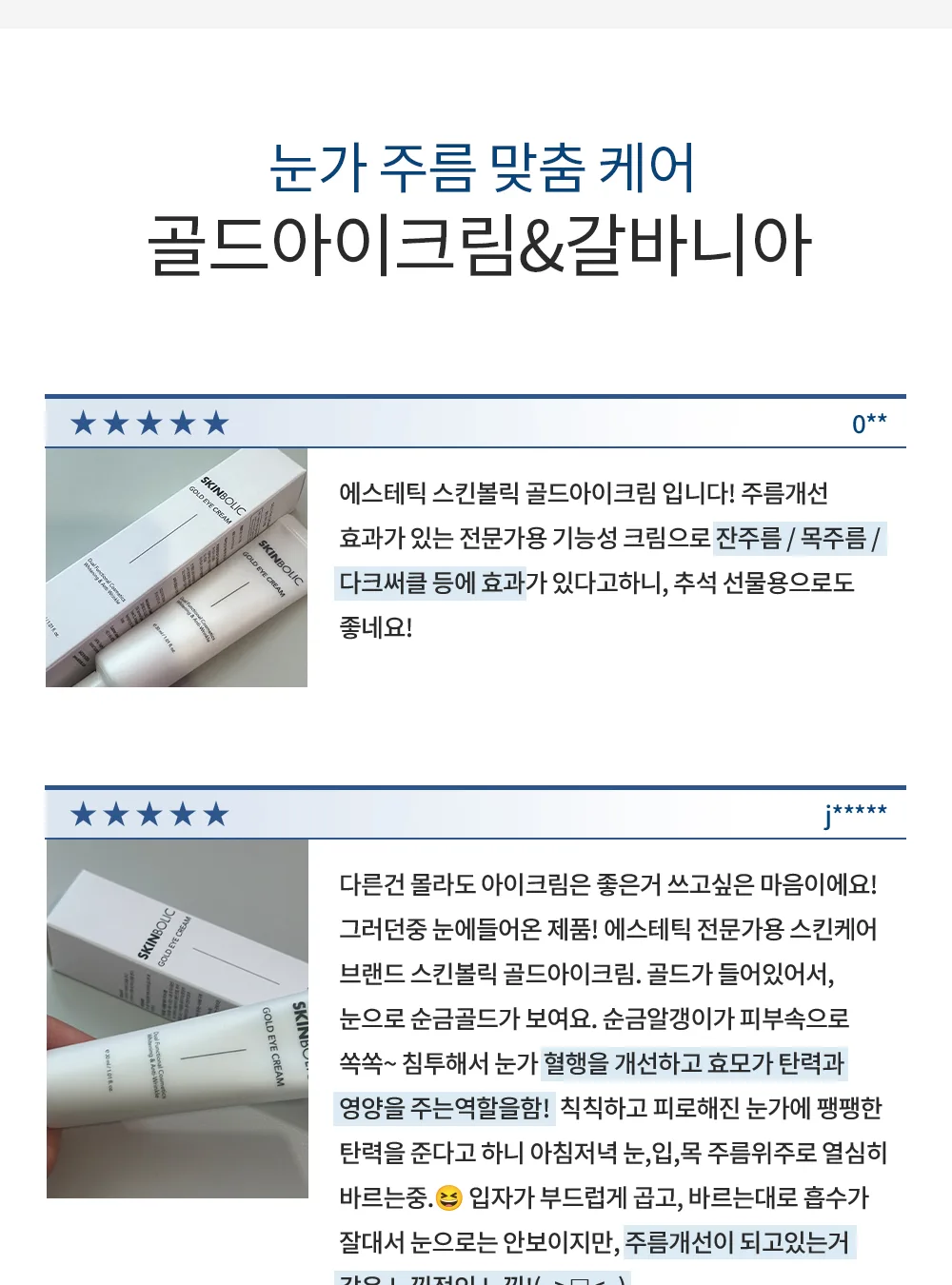스킨볼릭 스페셜 갈바니아 세트 상세페이지 14