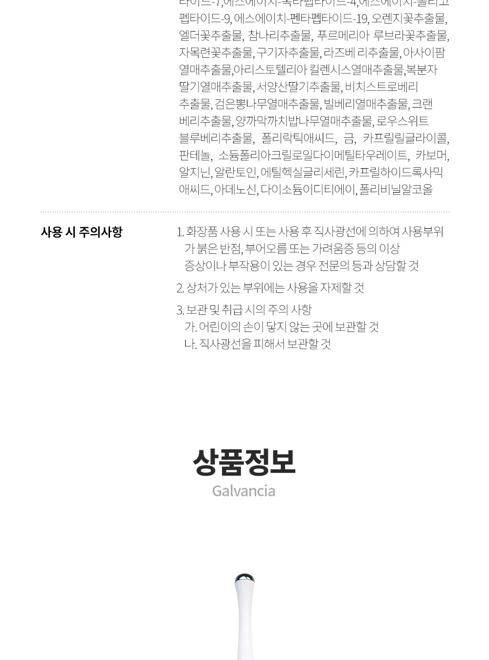 스킨볼릭 스페셜 갈바니아 세트 상세페이지 19