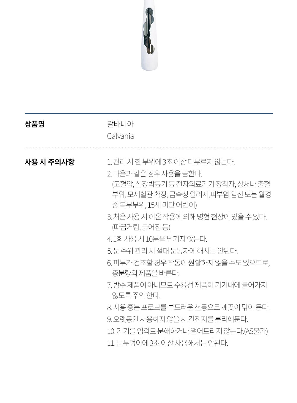 스킨볼릭 스페셜 갈바니아 세트 상세페이지 20